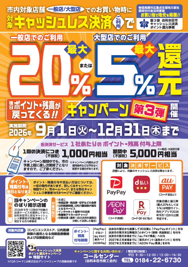 2026.09ペイペイ.png