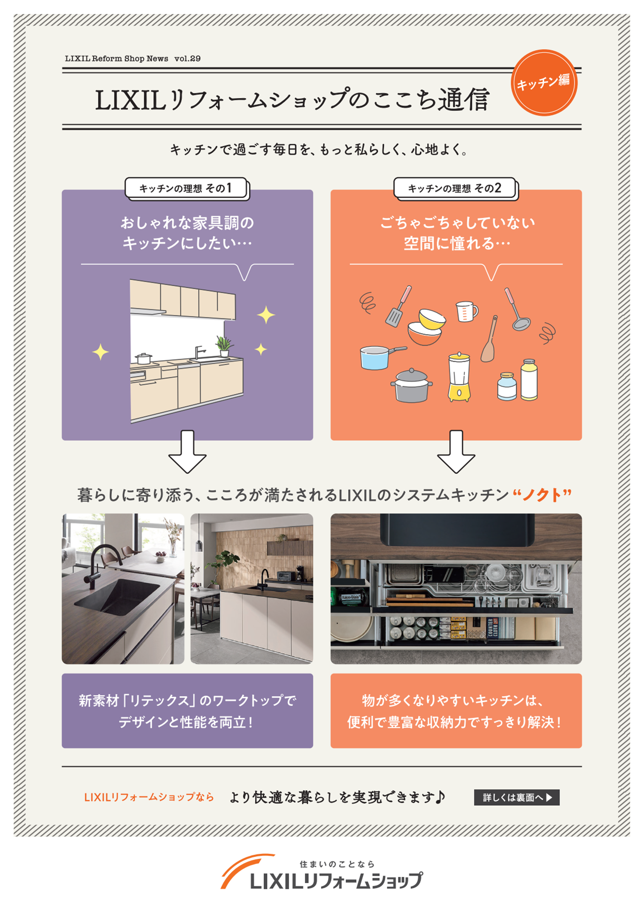 Vol.29 キッチン編 表.pdf.png