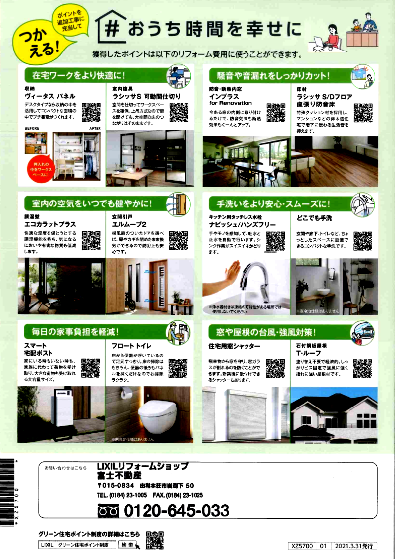 グリーン住宅ポイント制度 裏面.png