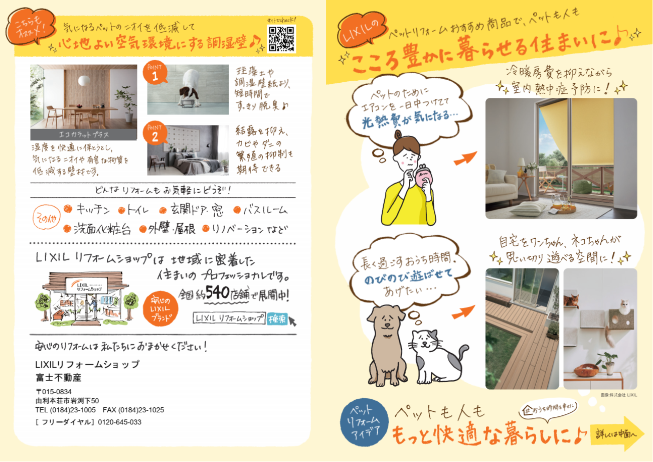 ペットリフォーム図1.png