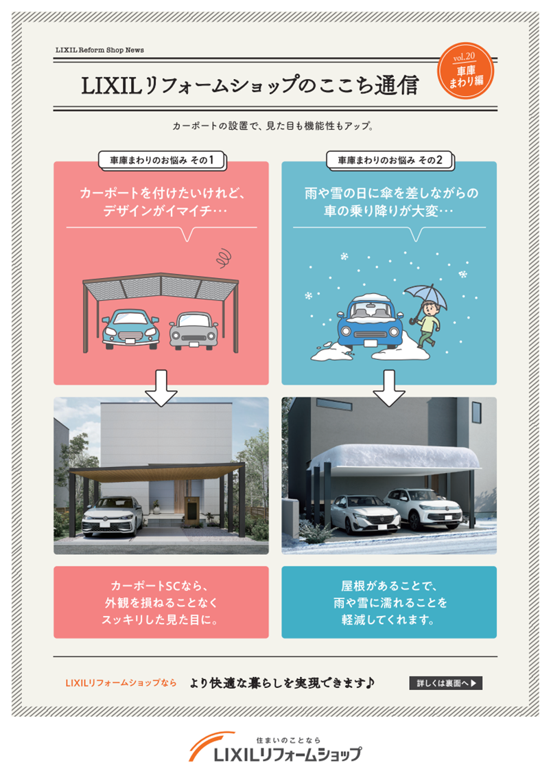 車庫まわりvol20表.png