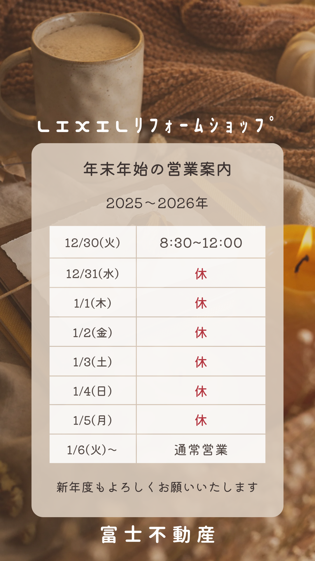 訂正版　年末年始　お知らせ　カフェ　Instagramストーリー.PNG
