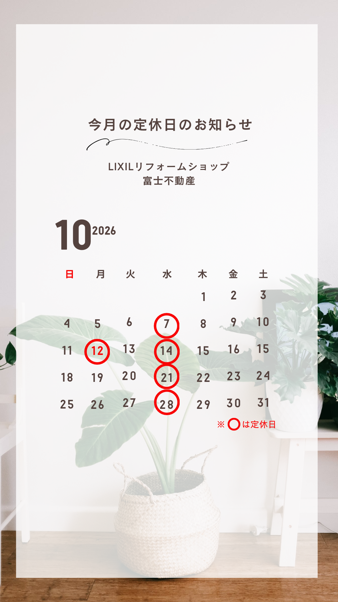R8.10月の定休日.png