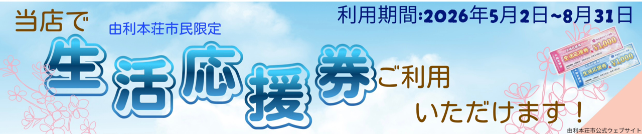 生活応援券4.PNG