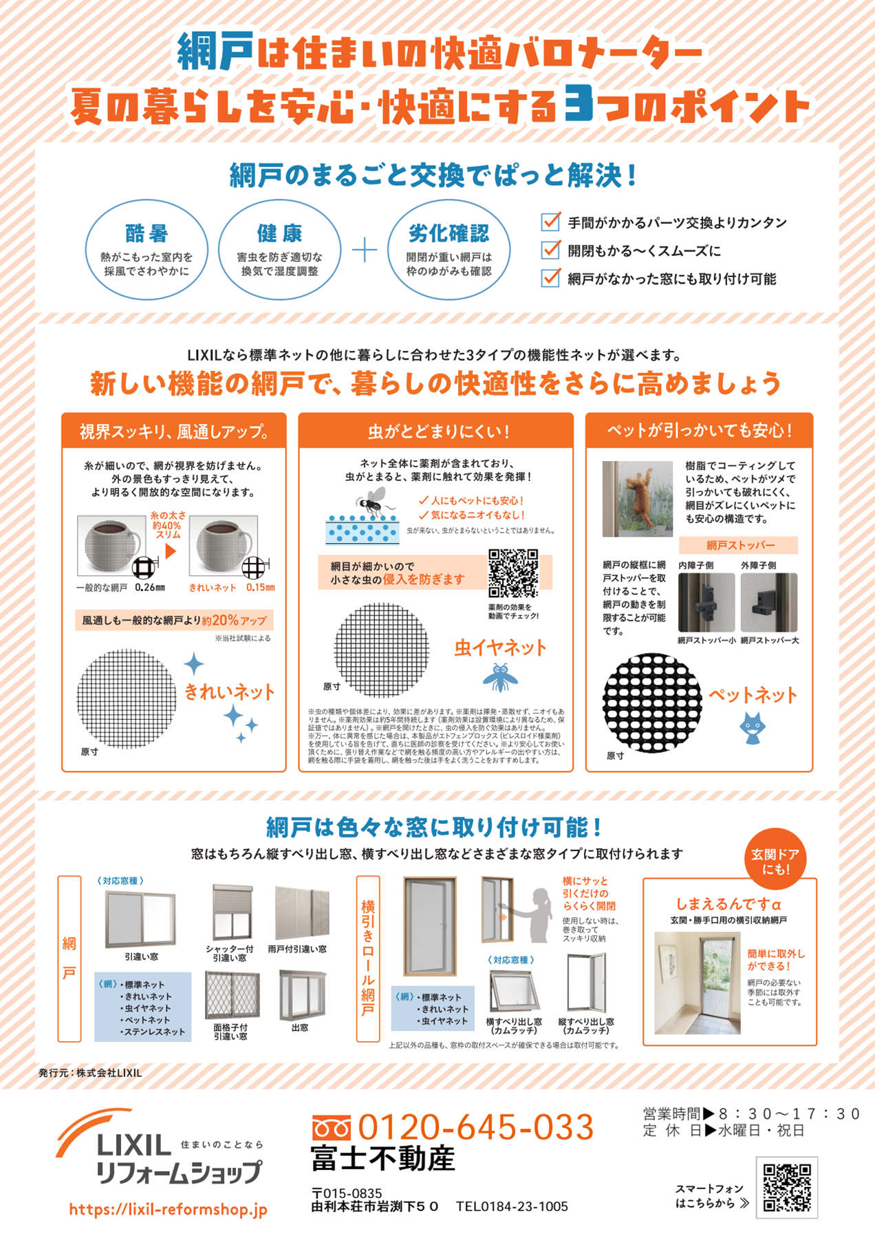 号外　窓、網戸　裏.png