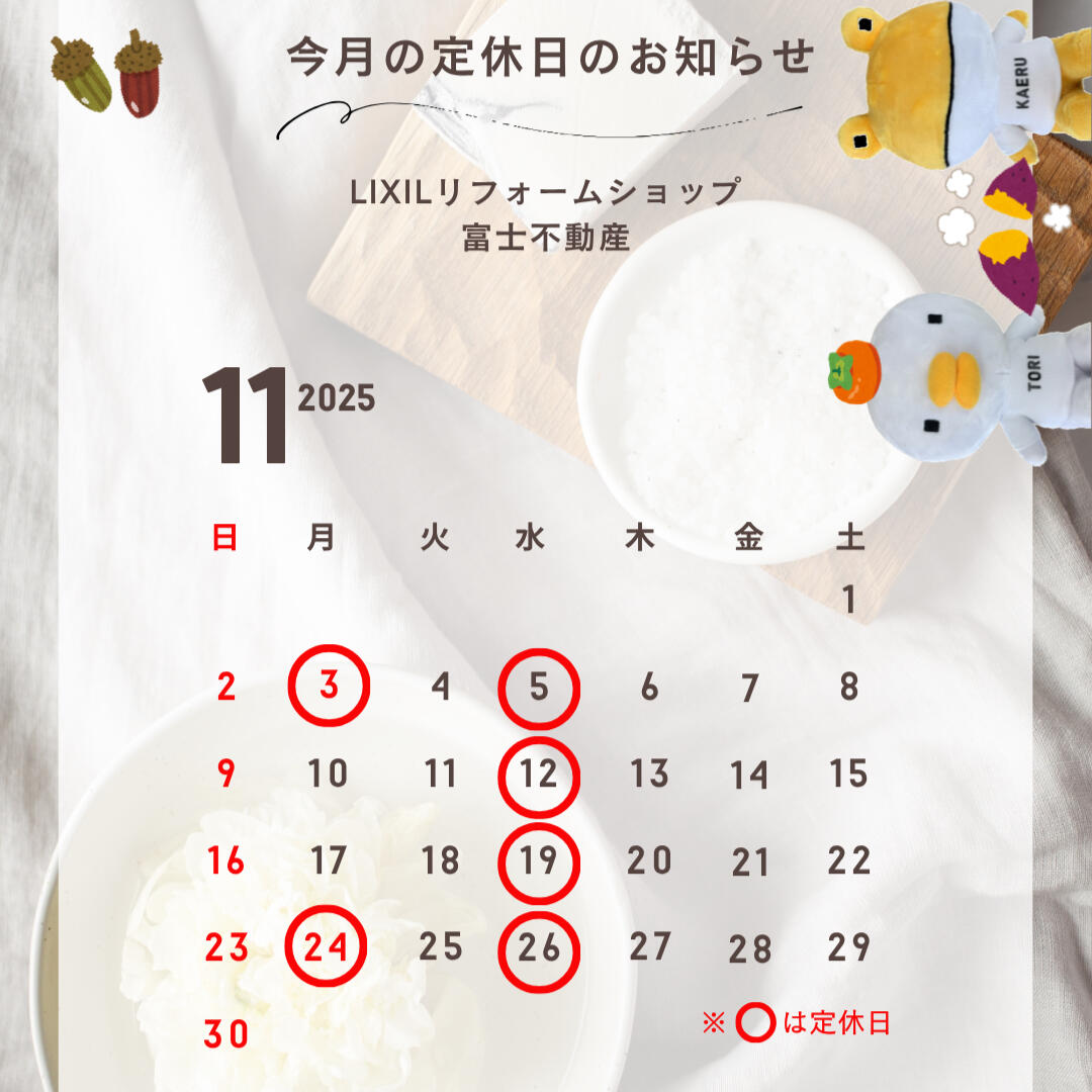 R7.11月の定休日ＩＧ.JPG