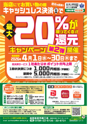 4月ペイペイ20％.png