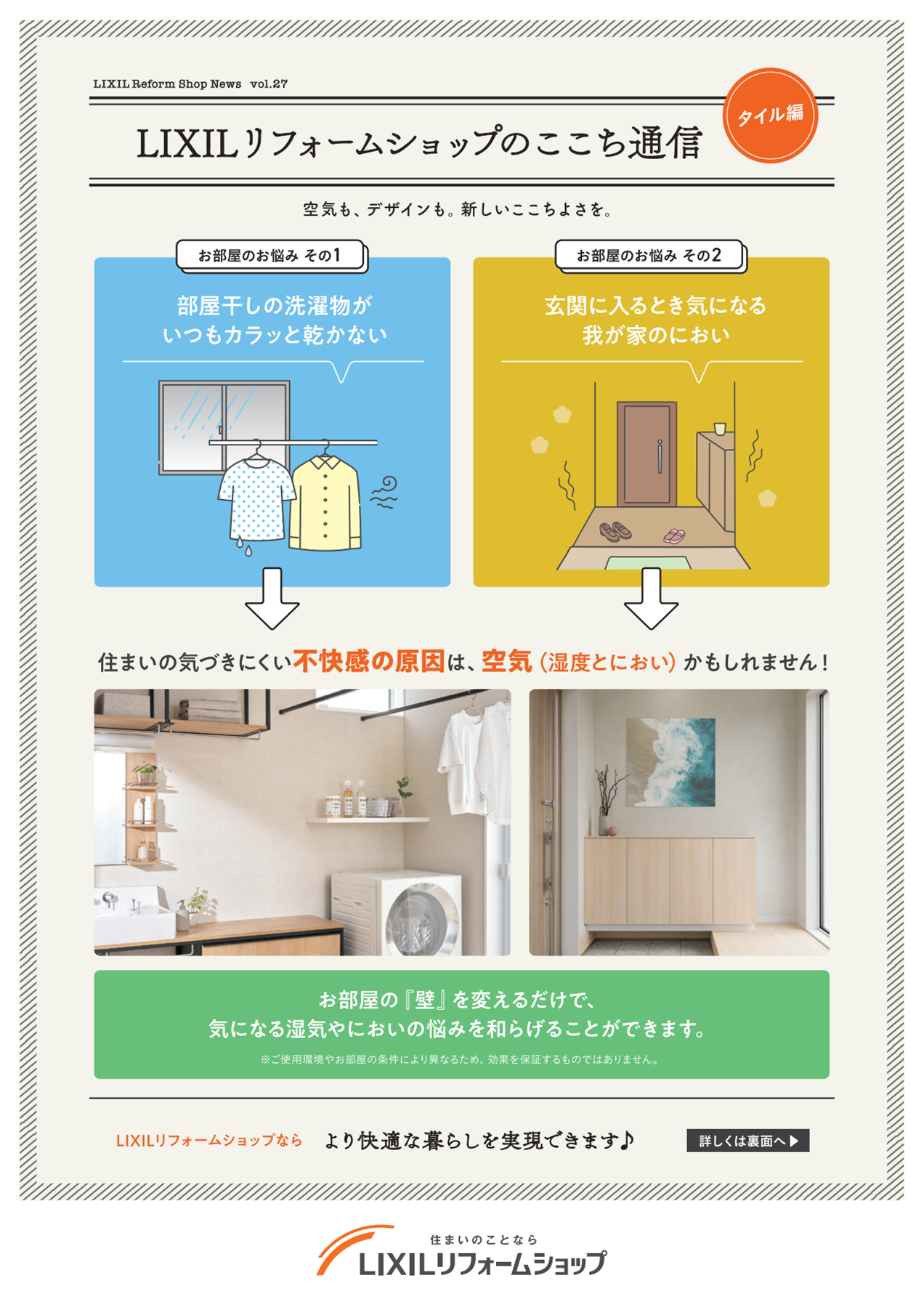 Vol.27 タイル編 表.pdf.png