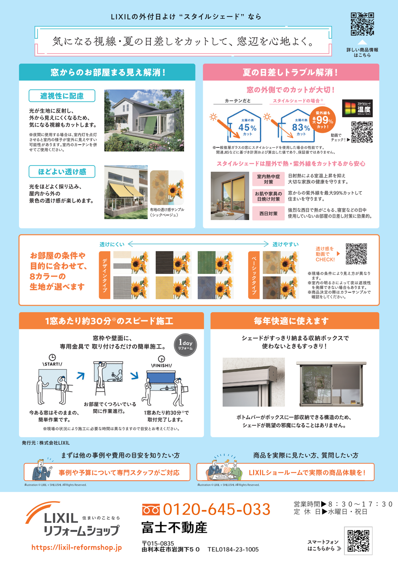 Vol.28　 窓まわり編（スタイルシェード）裏.pdf.png