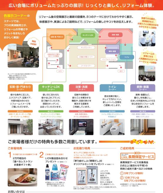 2  LIXIL2017_DM_TH_0127_FIX-2.jpg