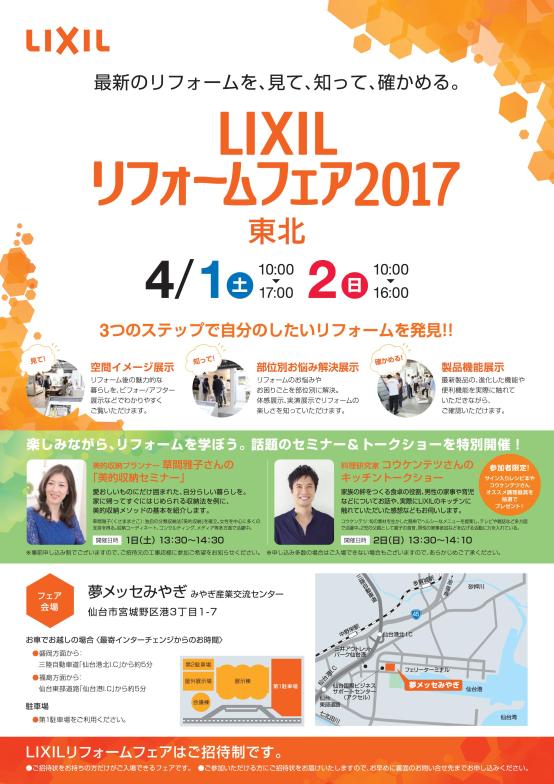 2 LIXIL2017_DM_TH_0127_FIX-1.jpg