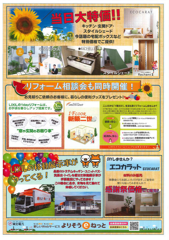 伊藤建設　地域感謝祭チラシ　吉田システム送付-ura .jpg