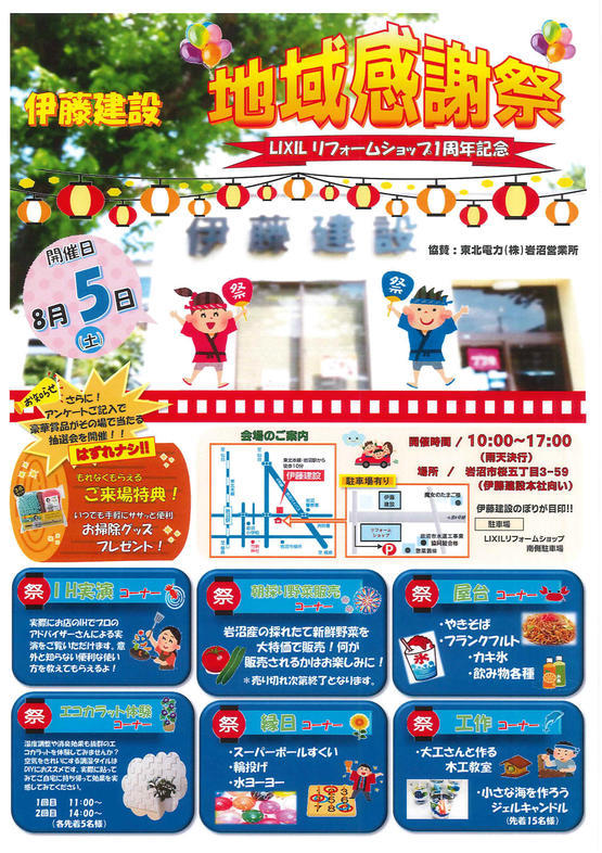 伊藤建設　地域感謝祭チラシ　吉田システム送付-1.jpg