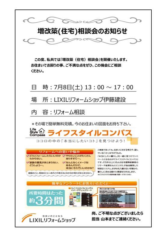 増改築相談会のお知らせ_01.jpg