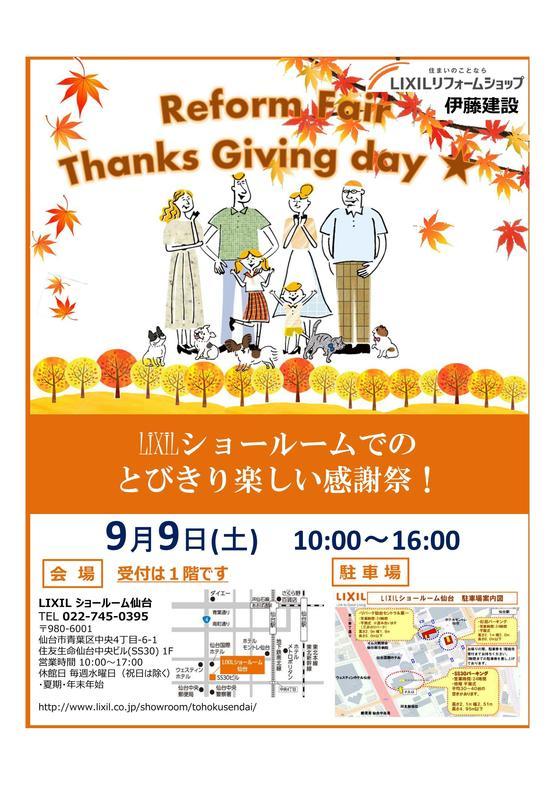 【チラシ】感謝祭 2017 0909 (3) (1)_01.jpg