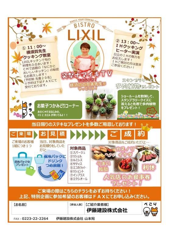 【チラシ】感謝祭 2017 0909 (3) (1)_02.jpg