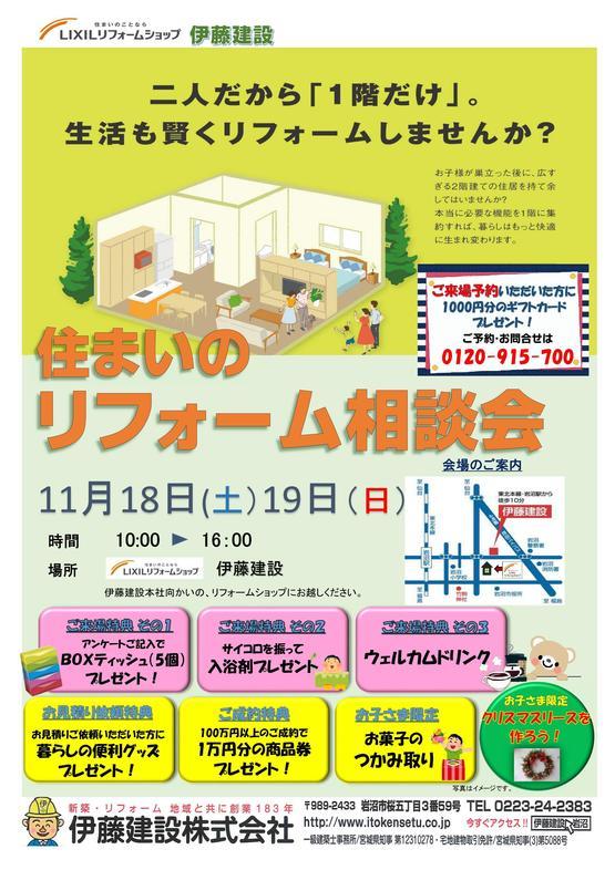 相談会チラシ1118(表 最新版）_01.jpg