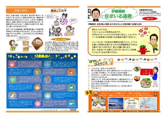 住まいる通信1802号（最新版）_01.jpg