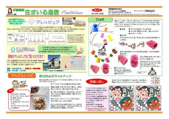 住まいる通信1802号（最新版）_02.jpg