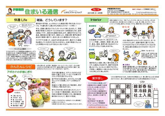 住まいる通信 180304合併号_02.jpg