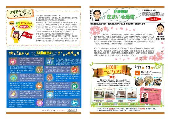 住まいる通信 180304合併号_01.jpg
