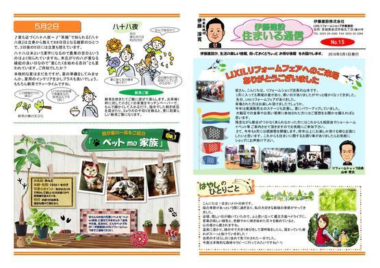 住まいる通信1805号_01.jpg