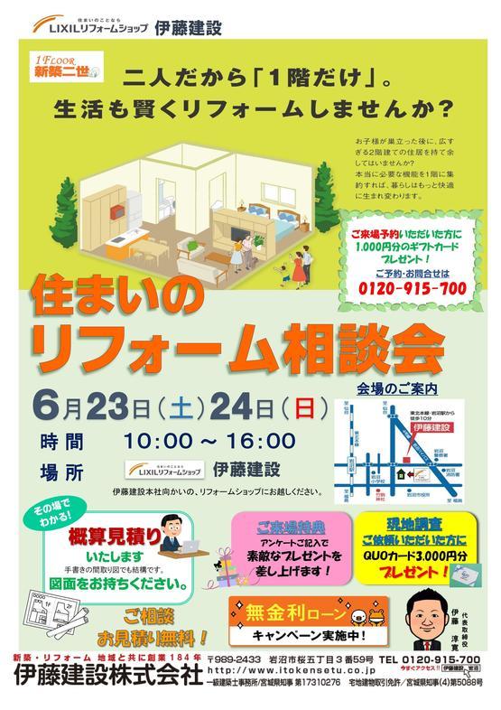 2018.6月相談会チラシ訂正版(両面）_01.jpg