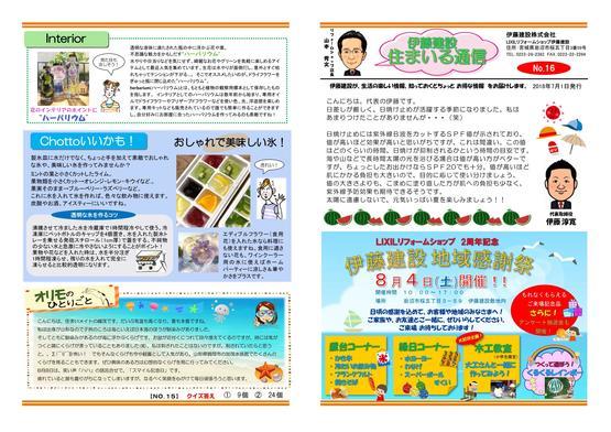 住まいる通信1808_01.jpg