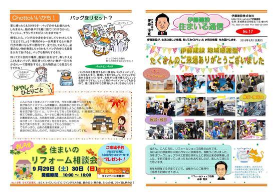 住まいる通信1809号_01.jpg