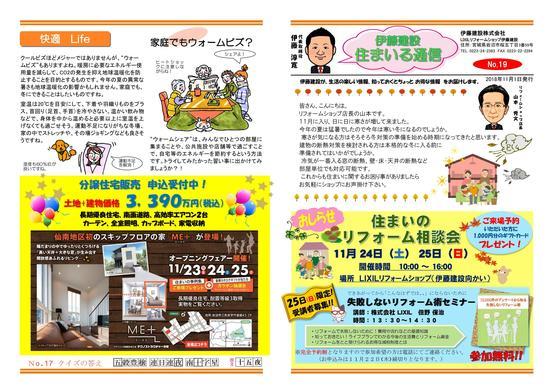 住まいる通信1811号comp3_01.jpg