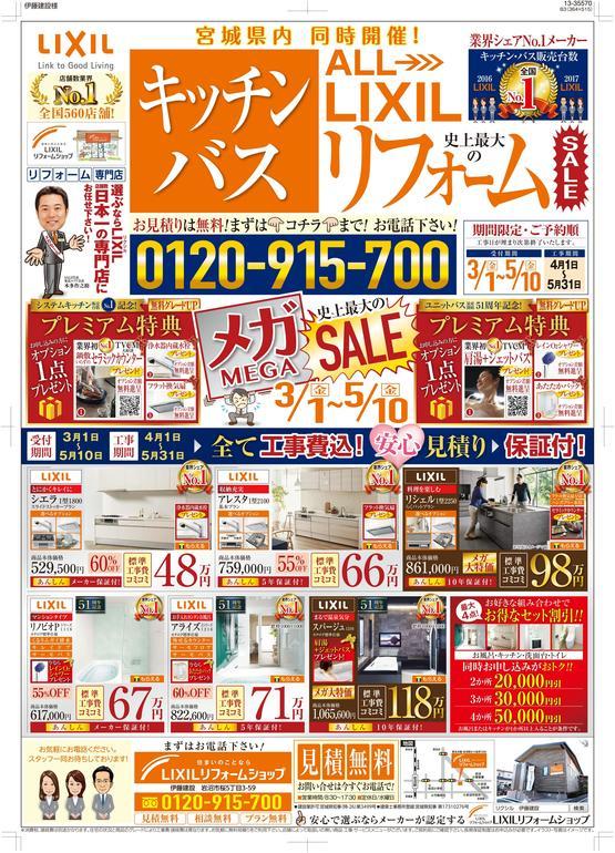 伊藤建設_LIXIL仙台＿表 5_01.jpg