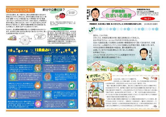 住まいる通信1902号_01.jpg