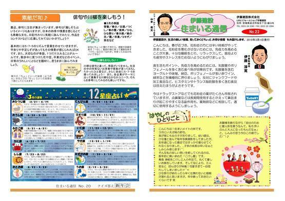 住まいる通信1903号comp_01.jpg