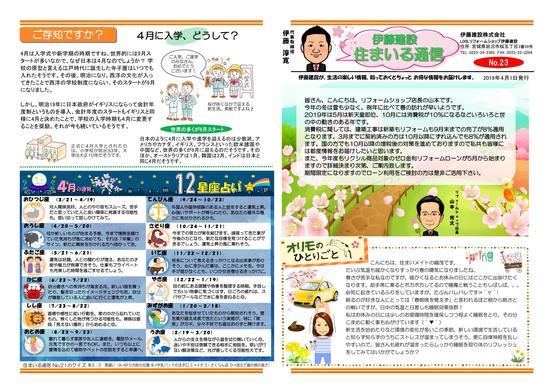 住まいる通信1904号_01.jpg