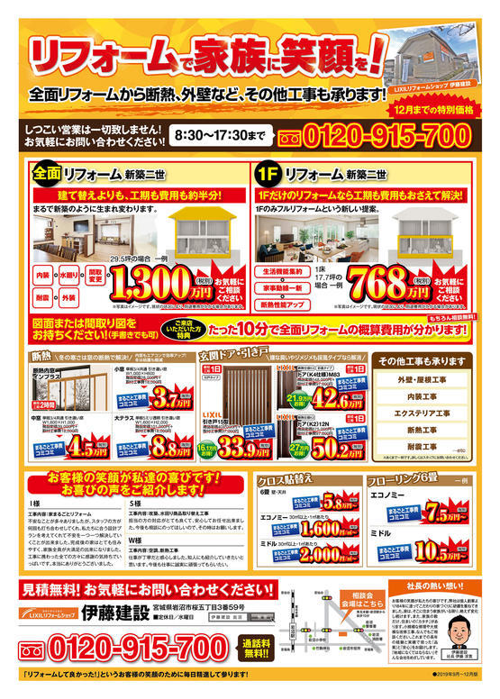 190900_リクシルチラシ_伊藤建設_B4_ura.jpg