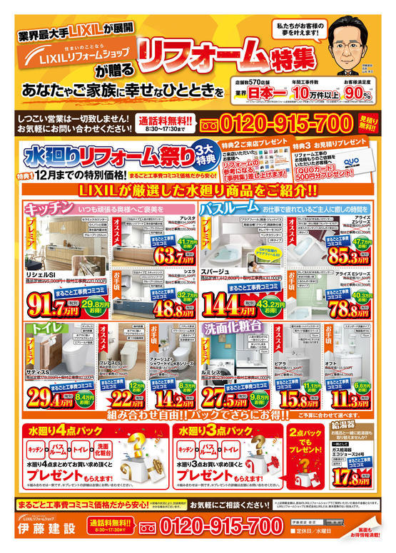 190900_リクシルチラシ_伊藤建設_B4_omo.jpg