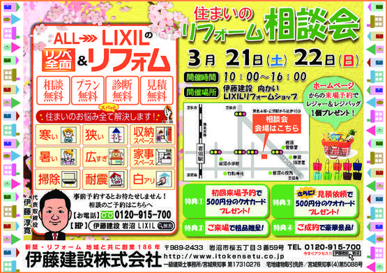 200225_コミュ2002号_伊藤建設様_4枠f.jpg