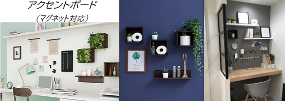 アクセントボード.png