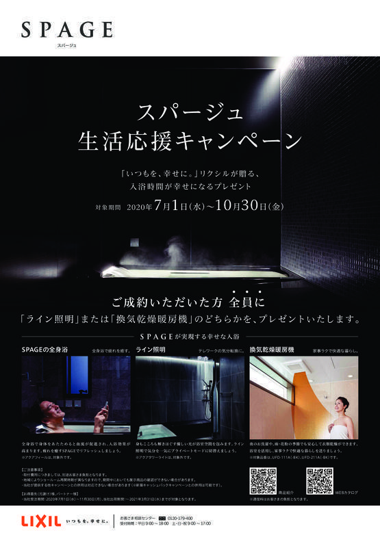 スパージュキャンペーンチラシ.jpg