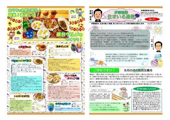 住まいる通信7-8月号_page_1.jpg