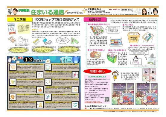 住まいる通信7-8月号_page_2.jpg
