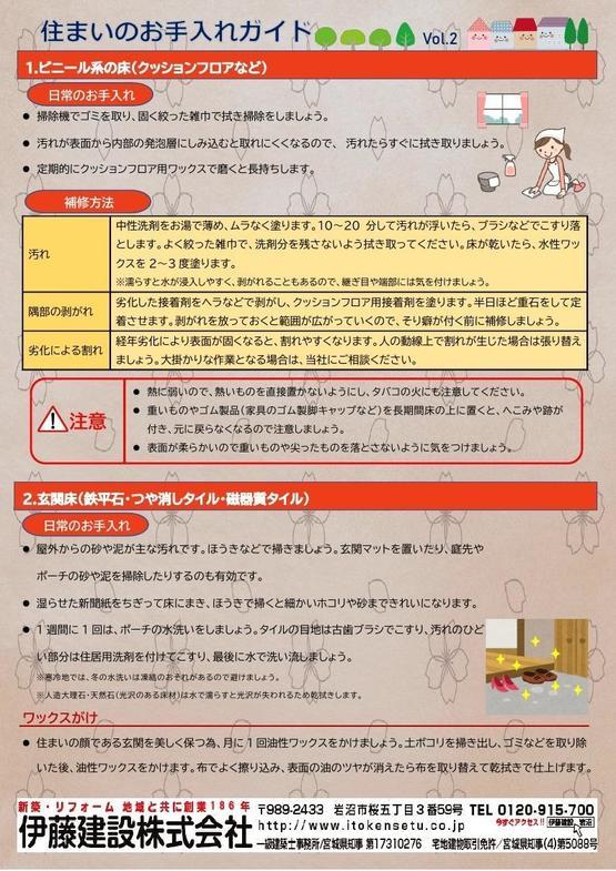 住まいのお手入れガイドvol2_page_1.jpg