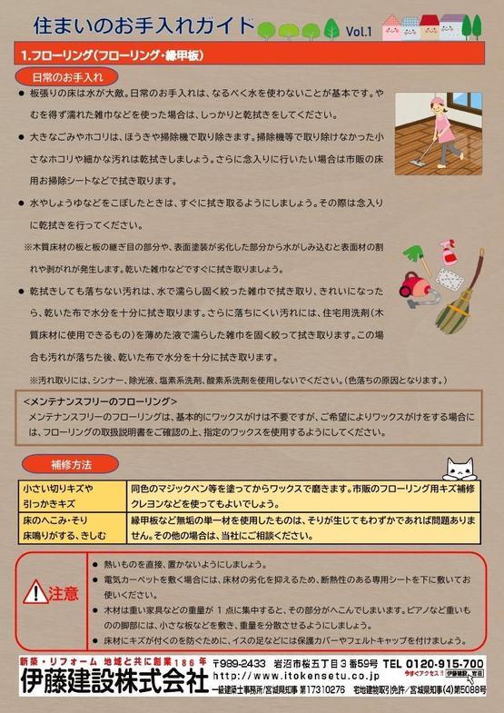 住まいのお手入れガイドVol1社長編集_page_1.jpg