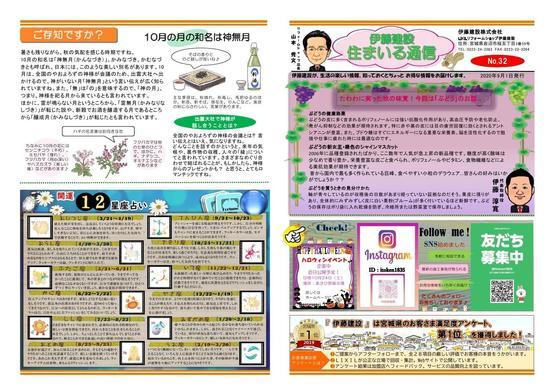 住まいる通信9-10月号　社長編集ぶどう 2_page_1.jpg