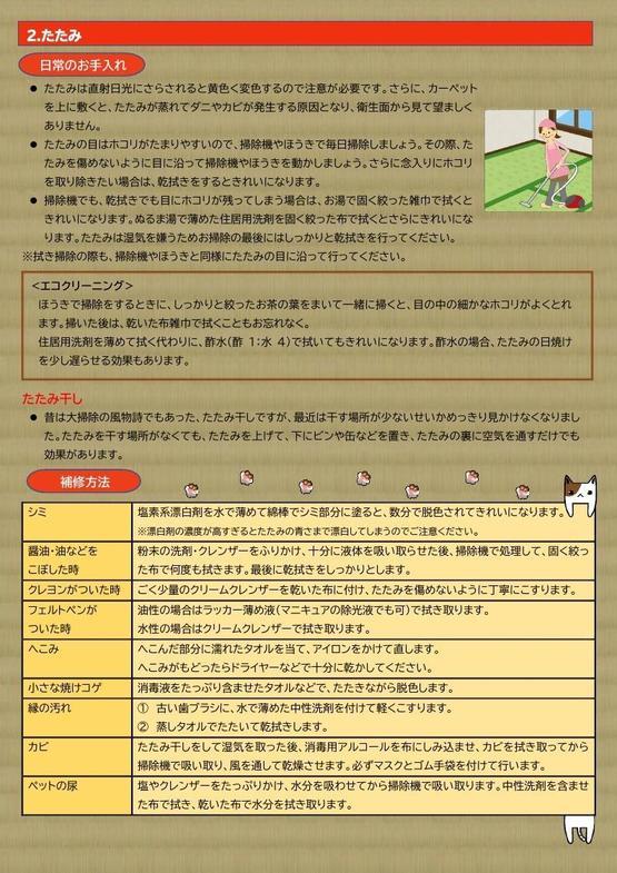 住まいのお手入れガイドVol1社長編集_page_2.jpg
