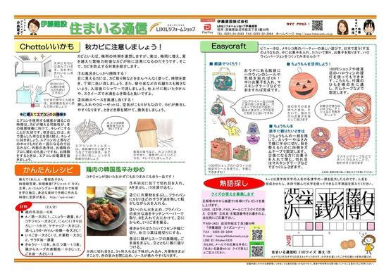 住まいる通信9-10月号　社長編集ぶどう 2_page_2.jpg