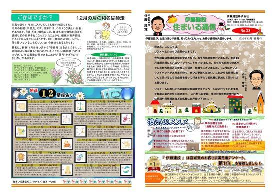 住まいる通信11-12号_page_1.jpg