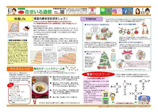 住まいる通信11-12号_page_2.jpg