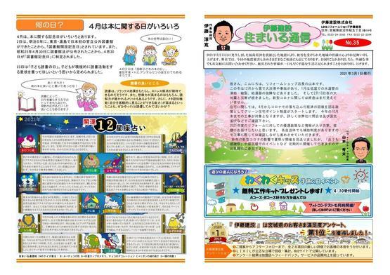 2021住まいる通信3-4月号_page_1.jpg
