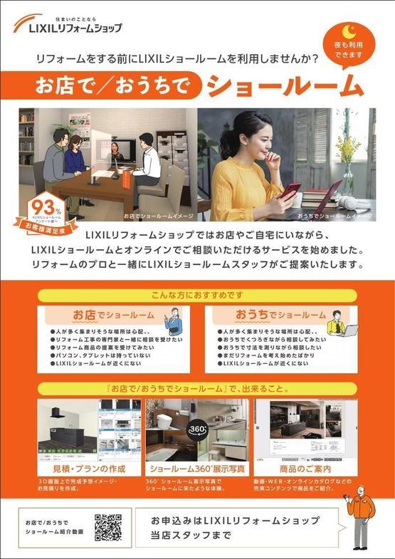 お店でおうちでショールーム_page_1.jpg